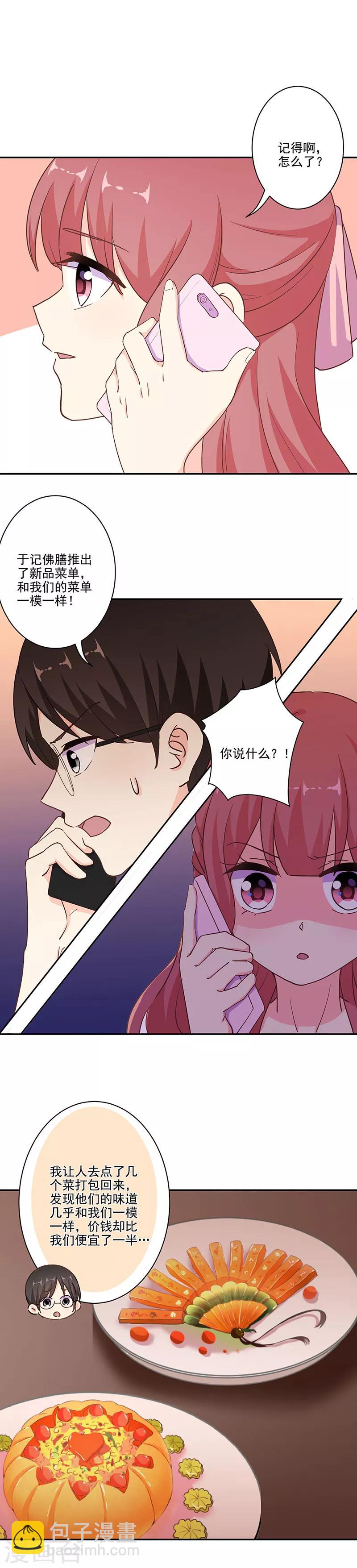 重生豪門之強勢歸來 - 第296話 - 5