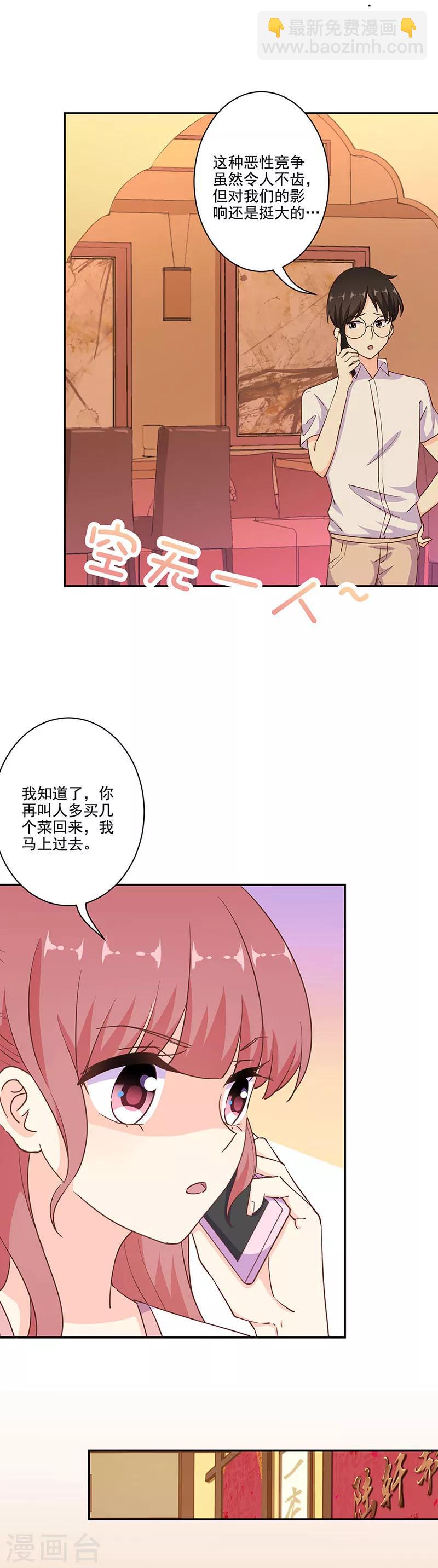 重生豪門之強勢歸來 - 第296話 - 1