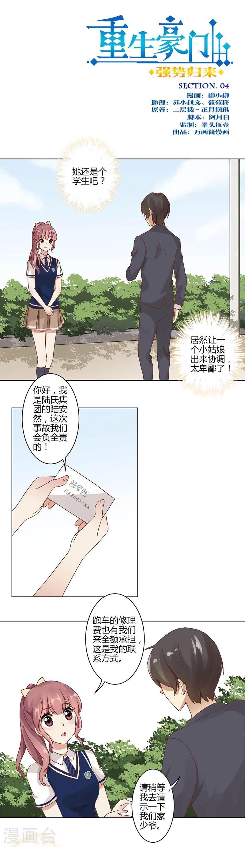 重生豪門之強勢歸來 - 第4話 - 1