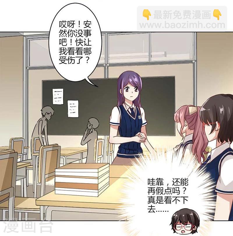 重生豪門之強勢歸來 - 第4話 - 3