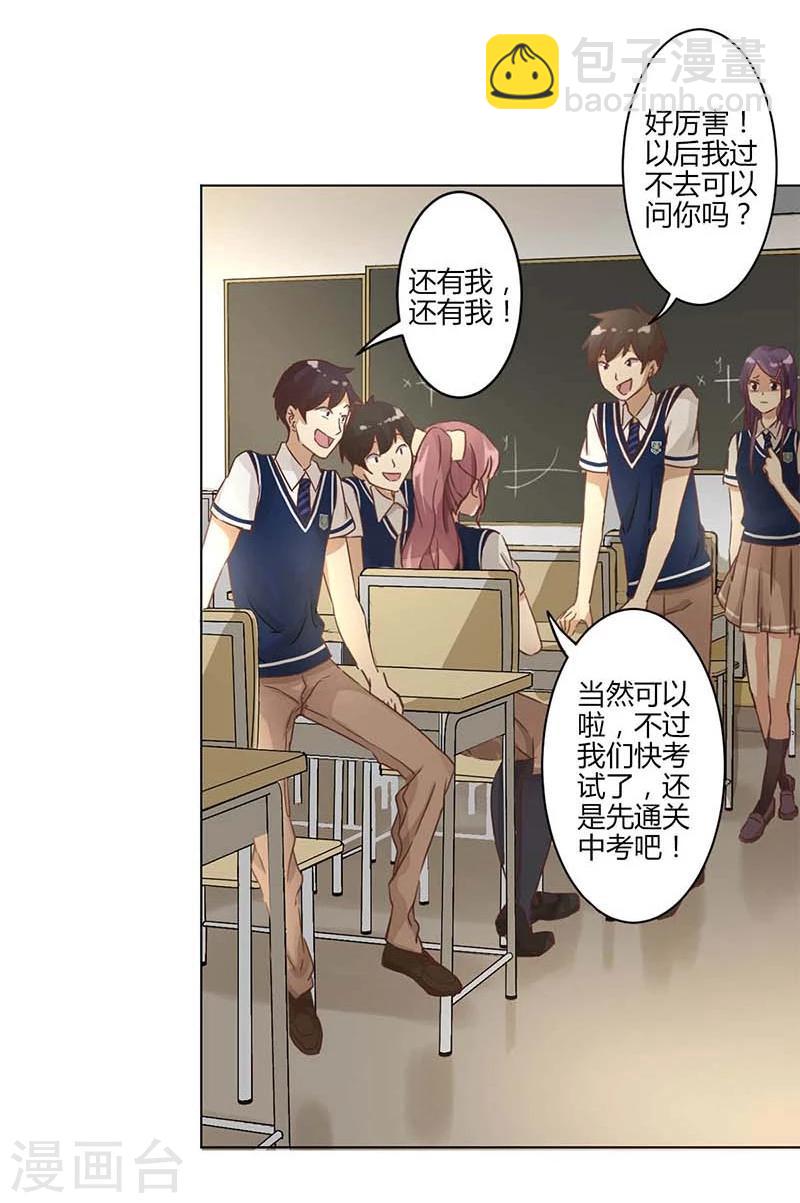 重生豪門之強勢歸來 - 第4話 - 5