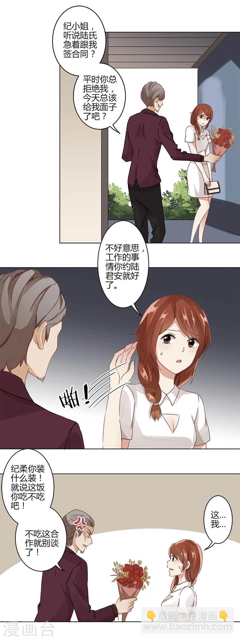 重生豪門之強勢歸來 - 第4話 - 1