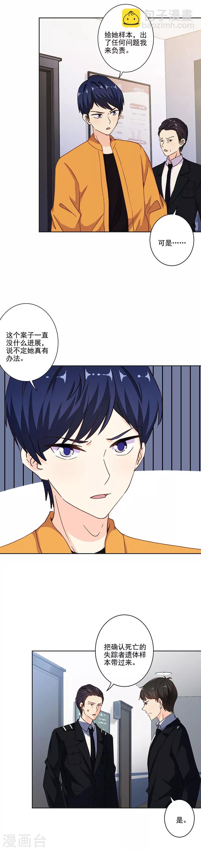 重生豪門之強勢歸來 - 第299話 - 3