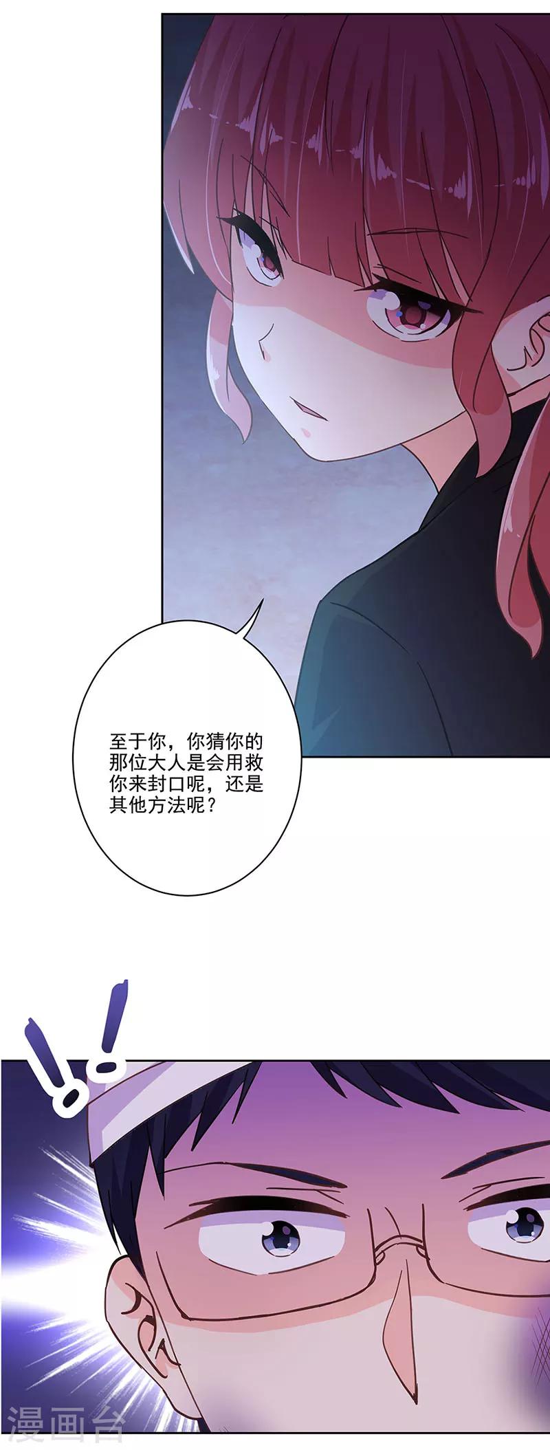 重生豪門之強勢歸來 - 第301話 - 1