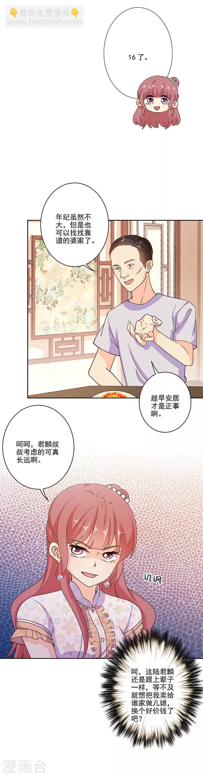 重生豪門之強勢歸來 - 第303話 - 1