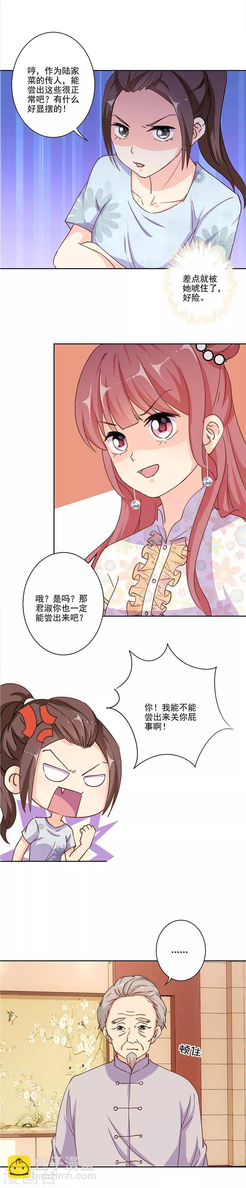 重生豪門之強勢歸來 - 第303話 - 3