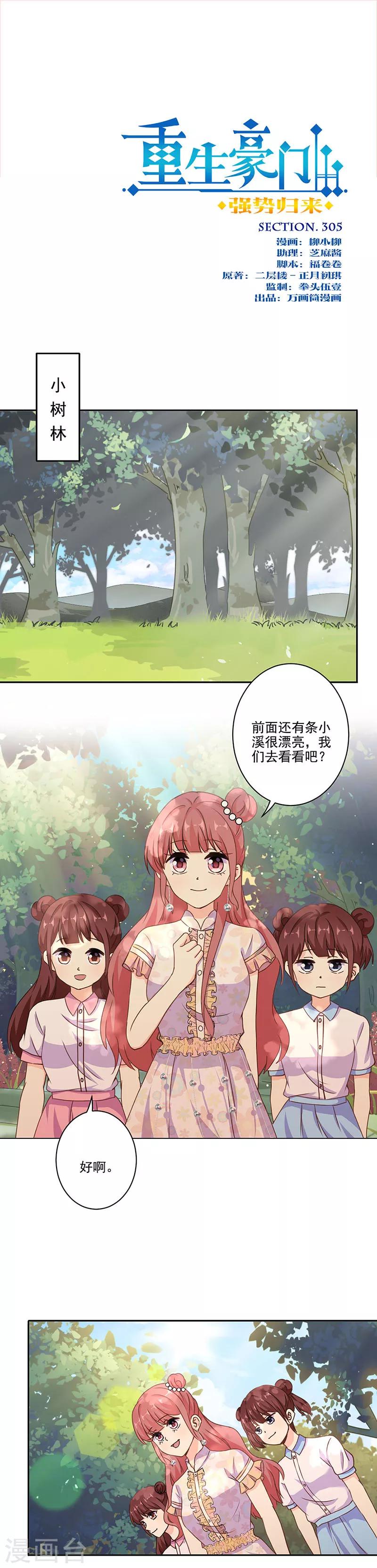 重生豪門之強勢歸來 - 第305話 - 1