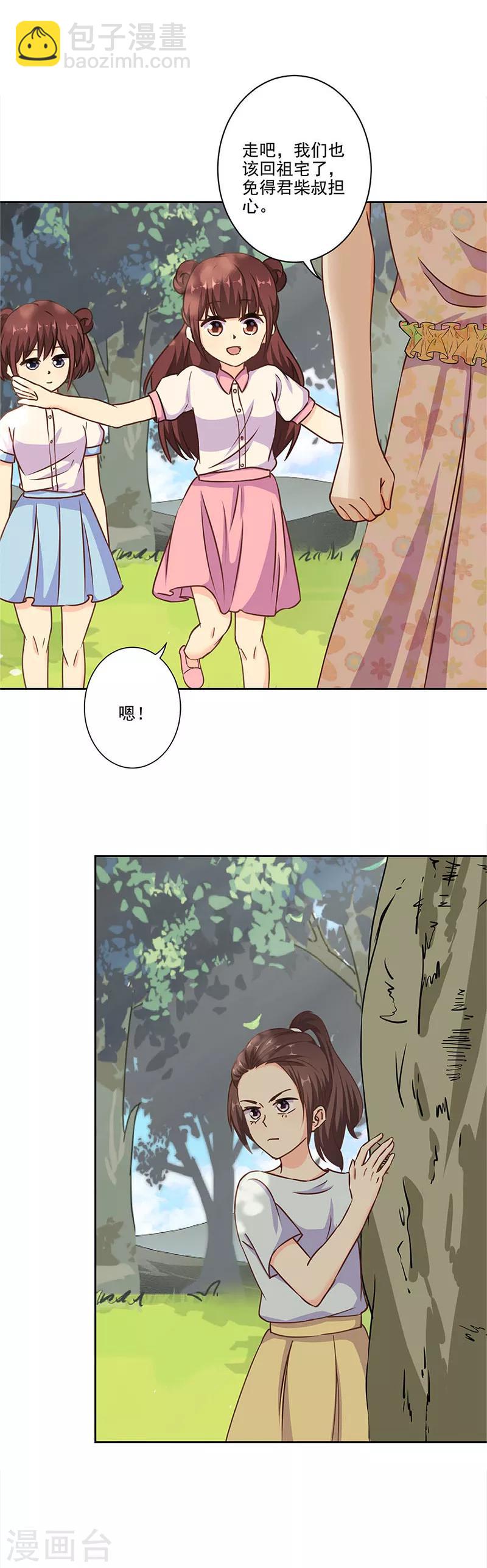 重生豪門之強勢歸來 - 第305話 - 1