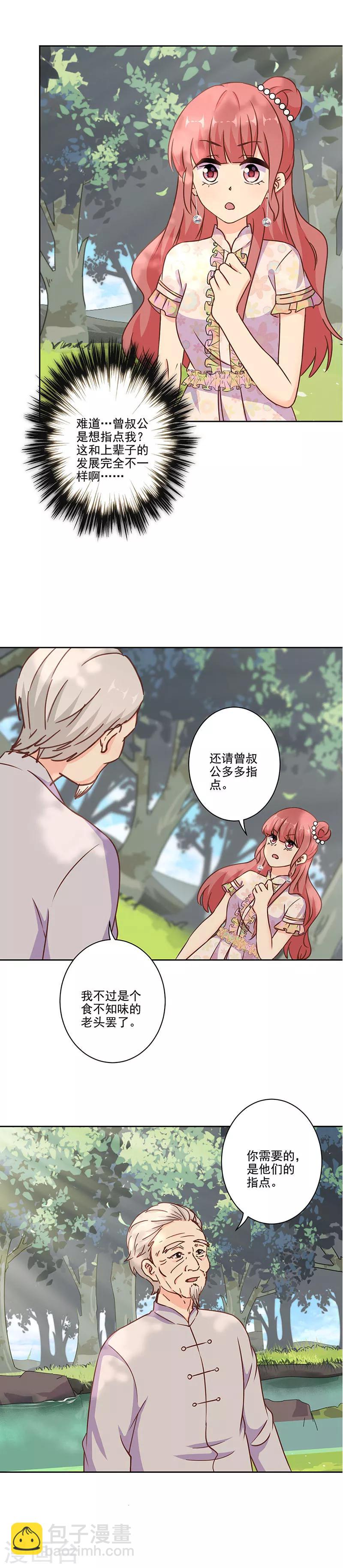 重生豪門之強勢歸來 - 第305話 - 2