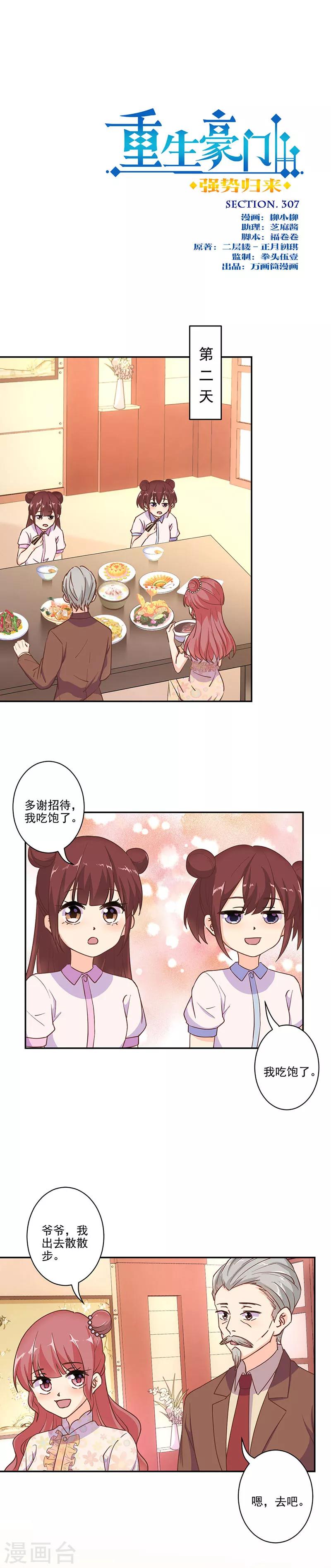 重生豪門之強勢歸來 - 第307話 - 1