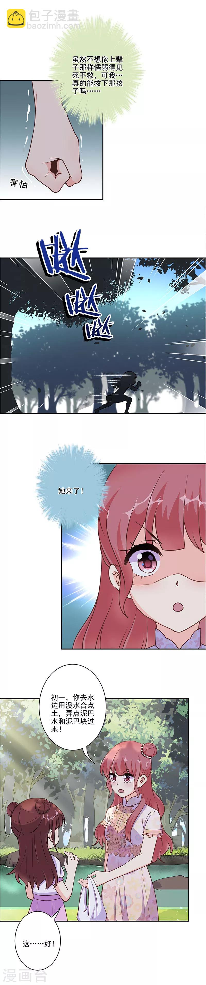 重生豪門之強勢歸來 - 第307話 - 2