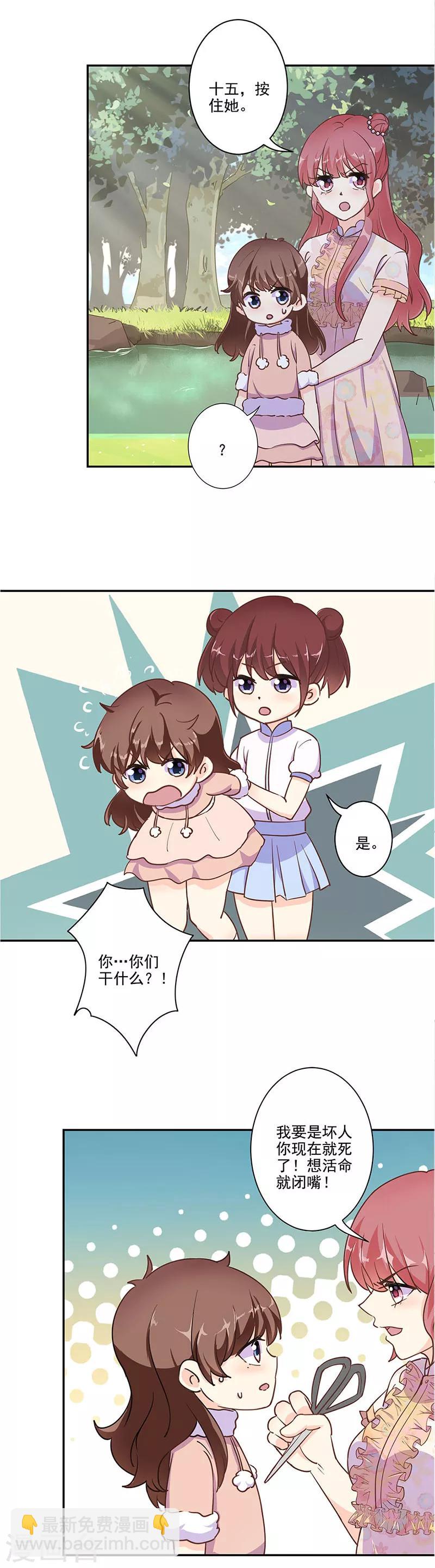 重生豪門之強勢歸來 - 第307話 - 1