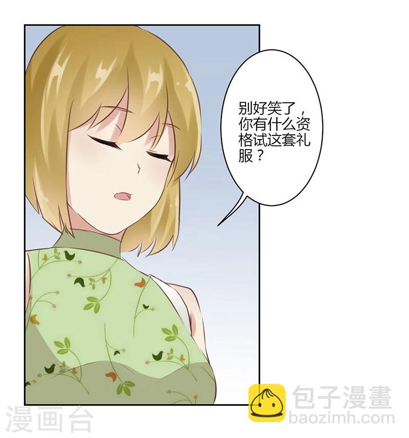 重生豪門之強勢歸來 - 第32話 - 5