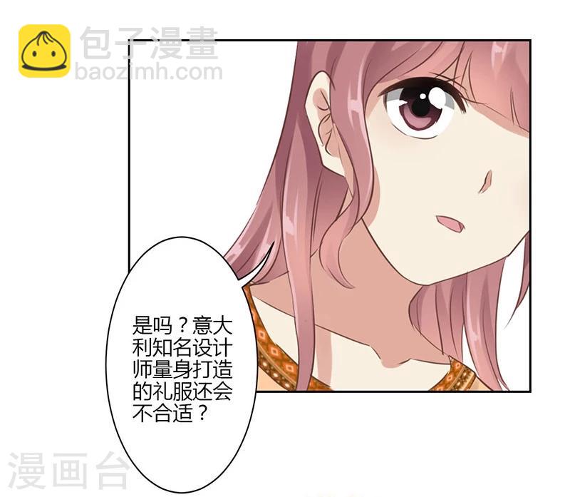 重生豪門之強勢歸來 - 第32話 - 6