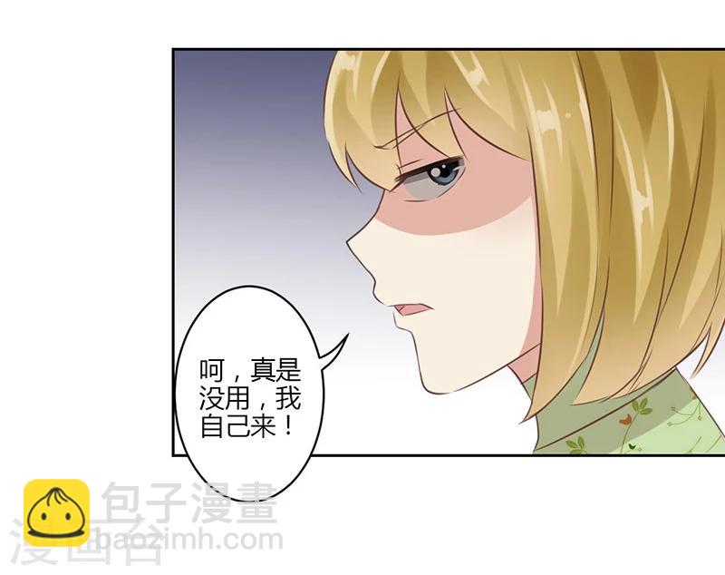 重生豪門之強勢歸來 - 第32話 - 4