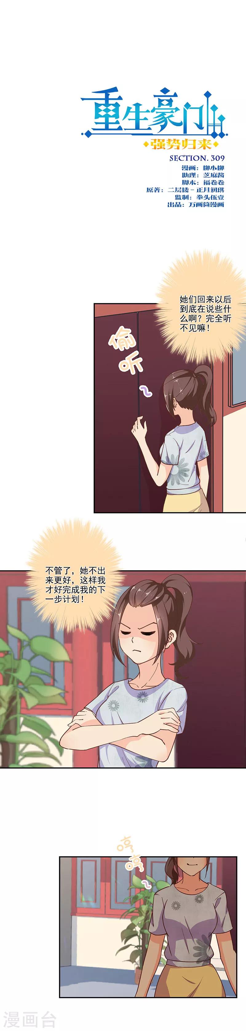 重生豪門之強勢歸來 - 第309話 - 1