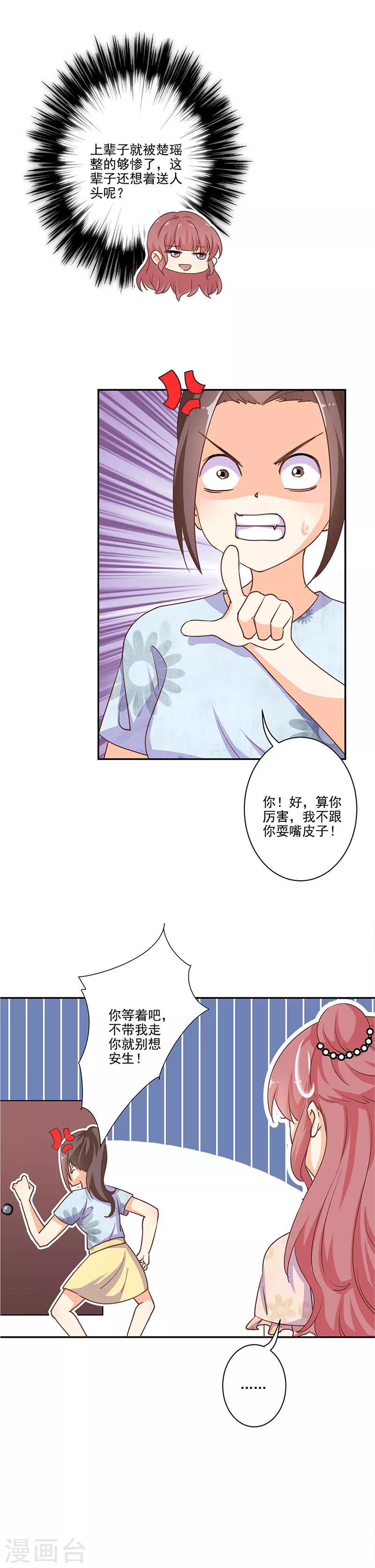 重生豪門之強勢歸來 - 第309話 - 1