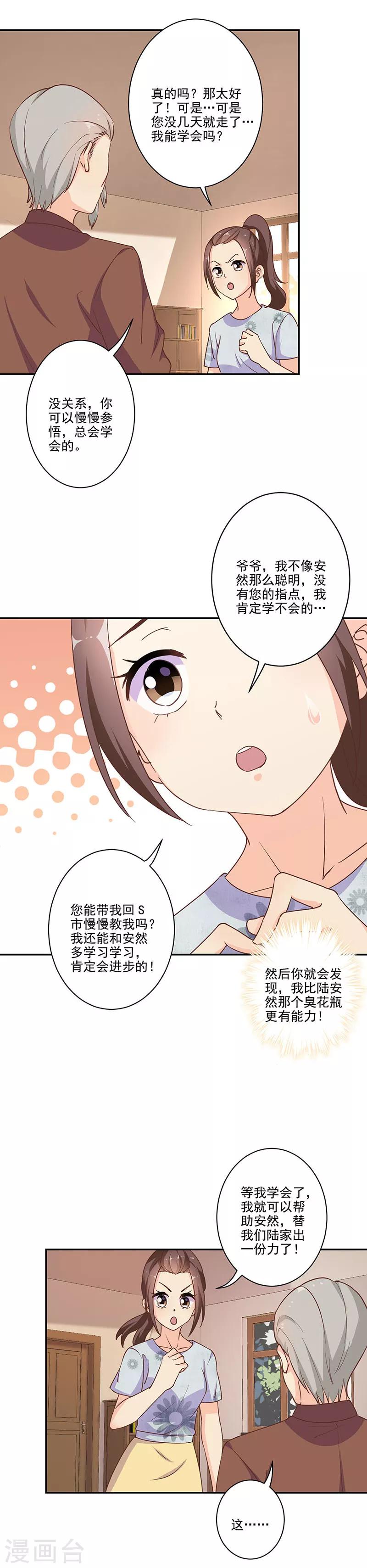 重生豪門之強勢歸來 - 第309話 - 4