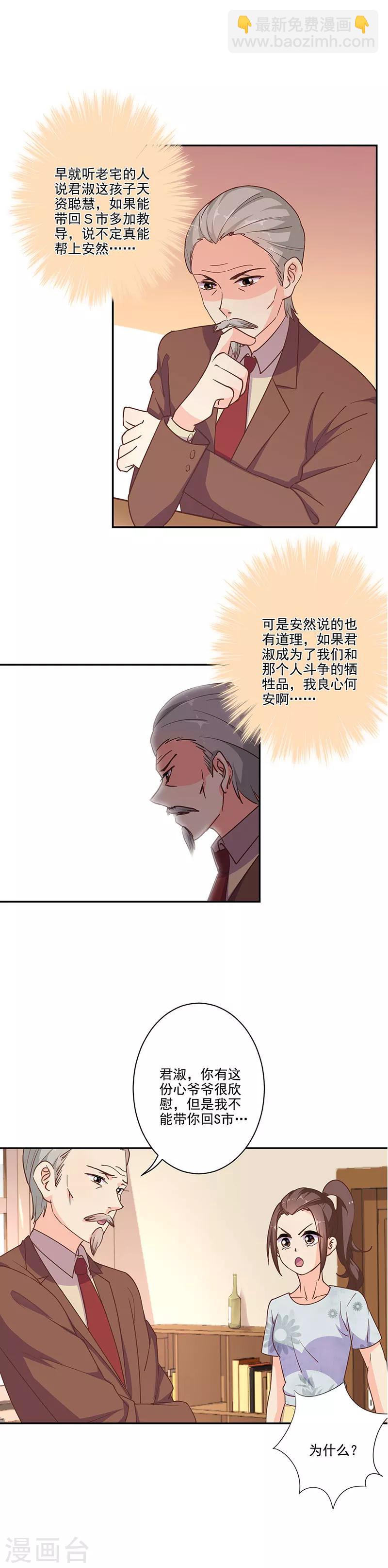 重生豪門之強勢歸來 - 第309話 - 1