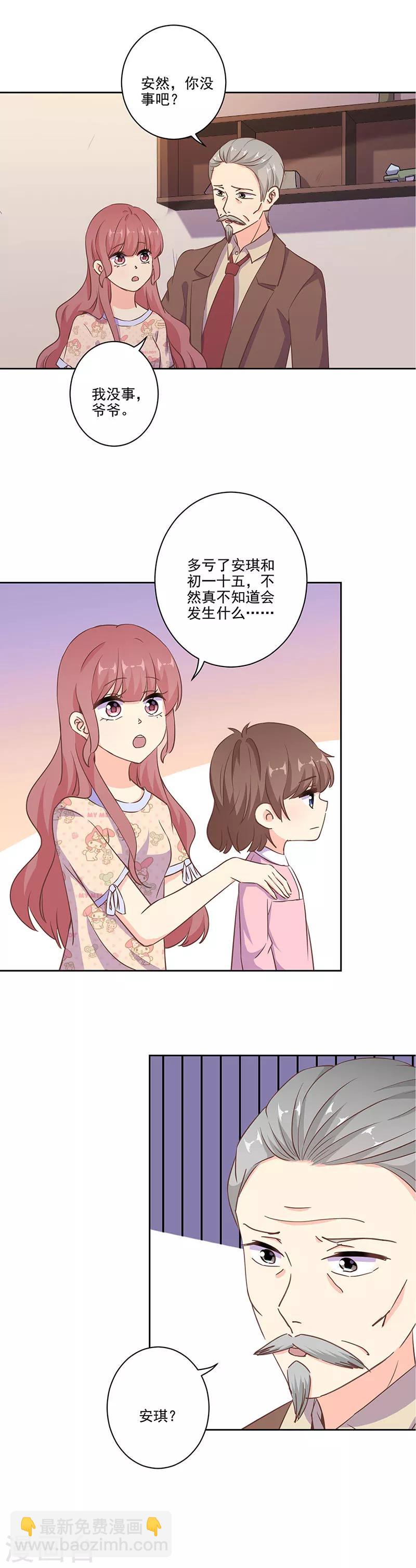 重生豪門之強勢歸來 - 第311話 - 1