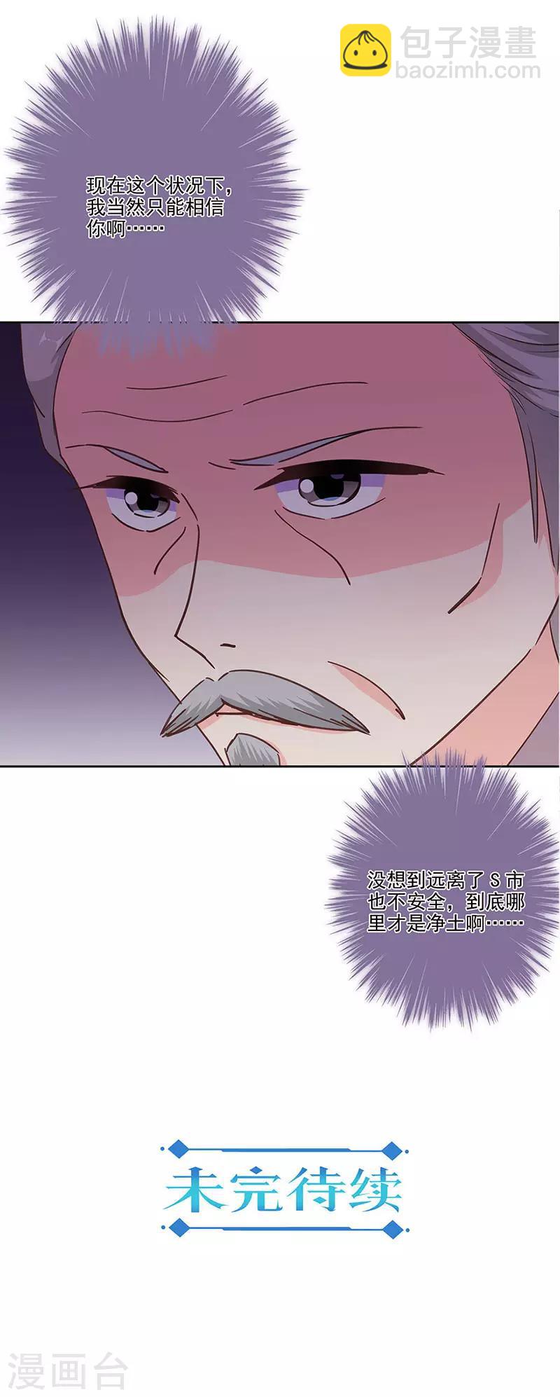 重生豪門之強勢歸來 - 第311話 - 1