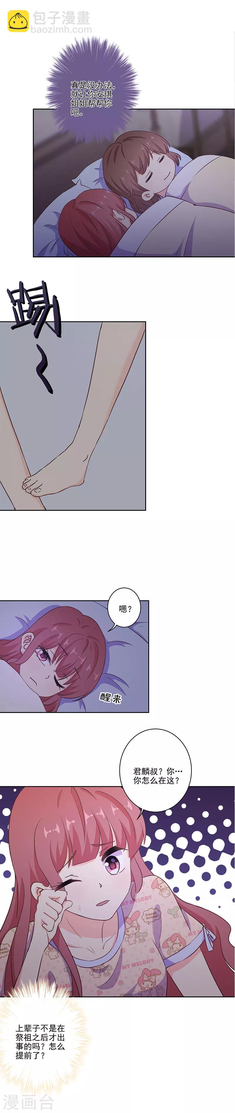 重生豪門之強勢歸來 - 第311話 - 1