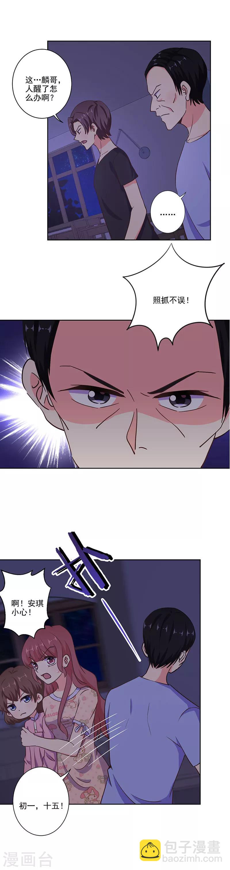 重生豪門之強勢歸來 - 第311話 - 2