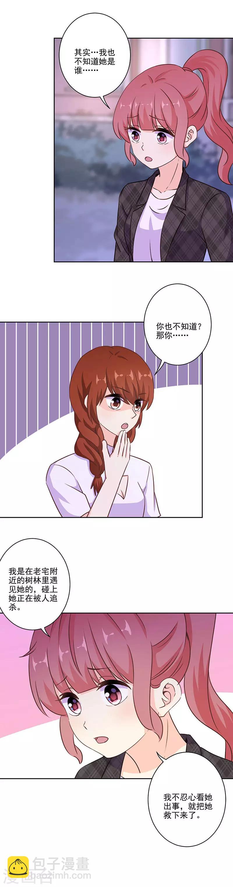 重生豪門之強勢歸來 - 第313話 - 2