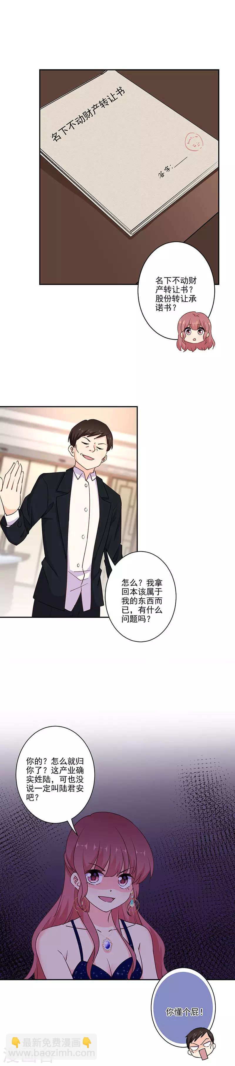 重生豪門之強勢歸來 - 第315話 - 1