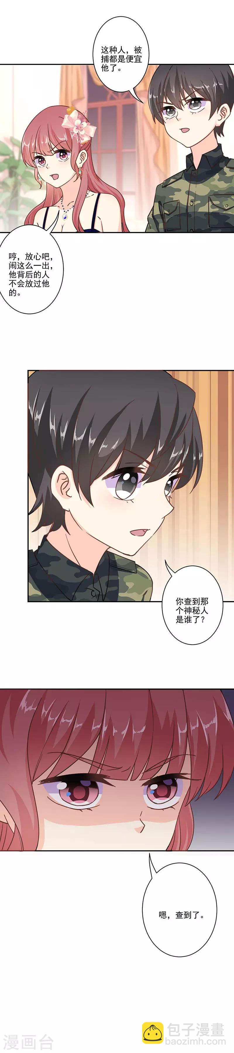 重生豪門之強勢歸來 - 第317話 - 2