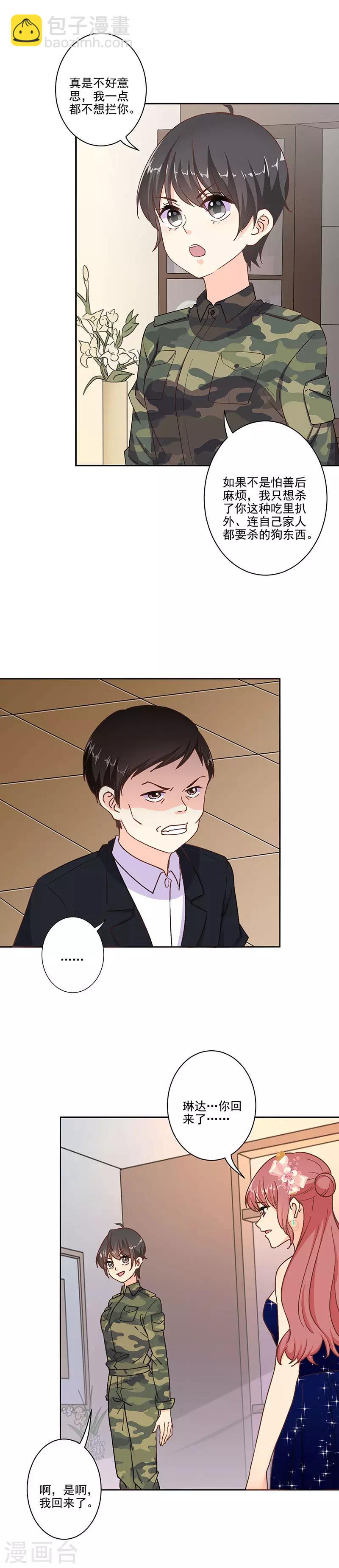 重生豪門之強勢歸來 - 第317話 - 1