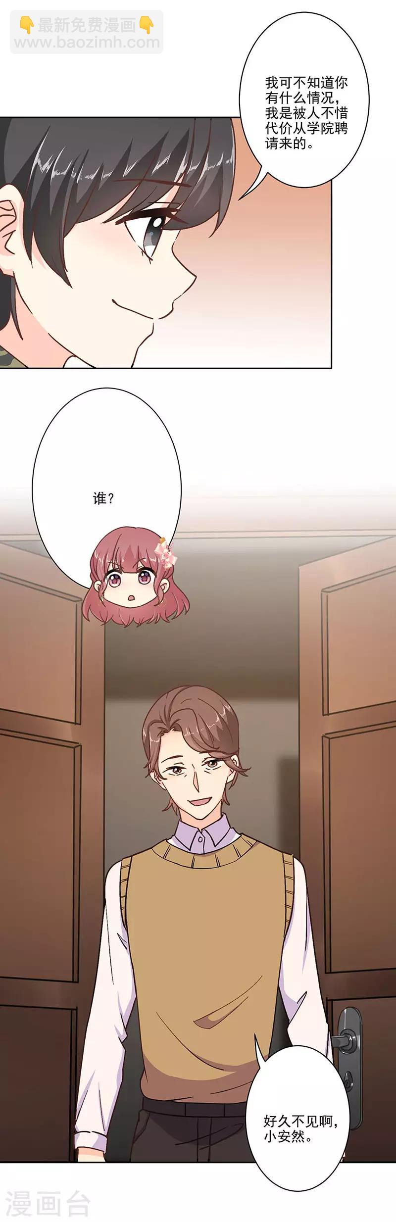 重生豪門之強勢歸來 - 第317話 - 3