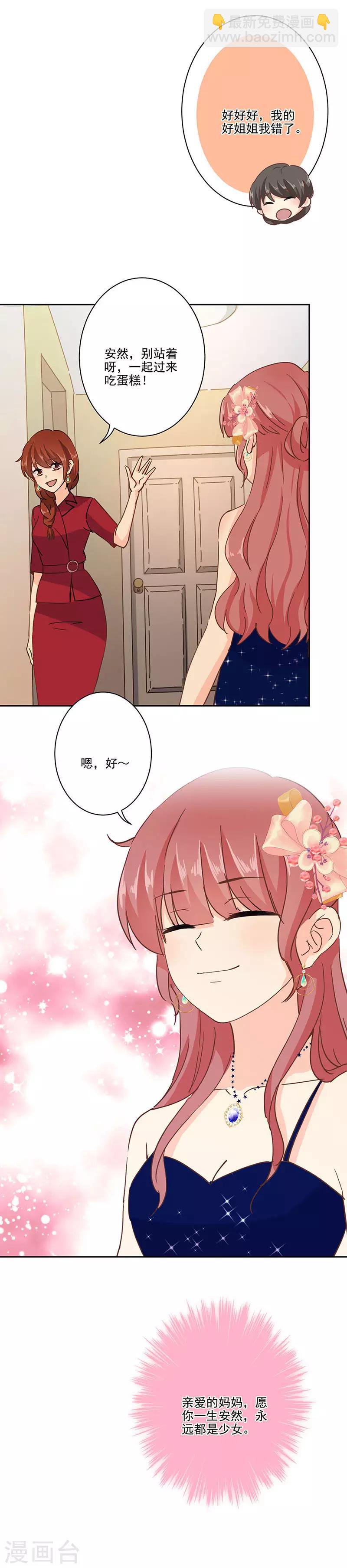 重生豪門之強勢歸來 - 第319話 - 2