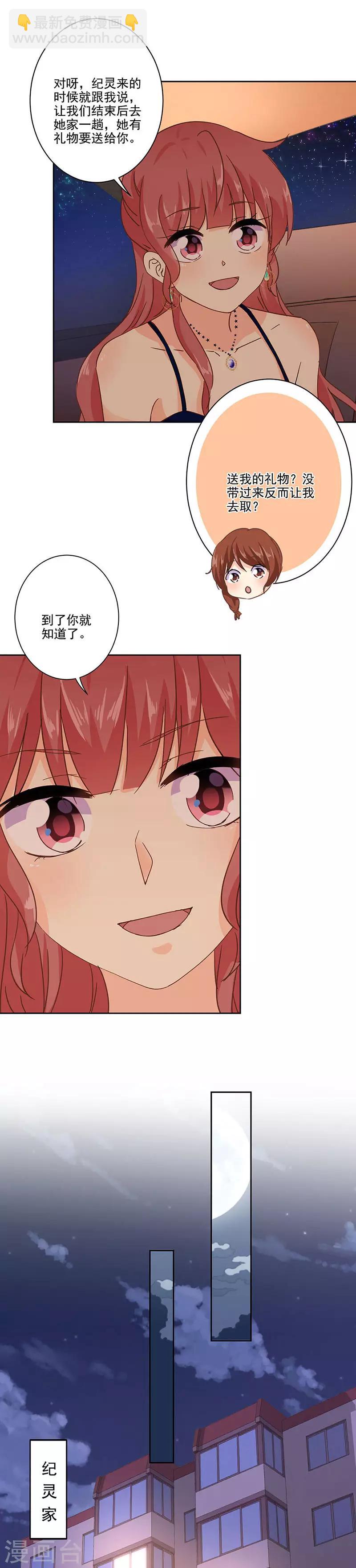 重生豪門之強勢歸來 - 第319話 - 3