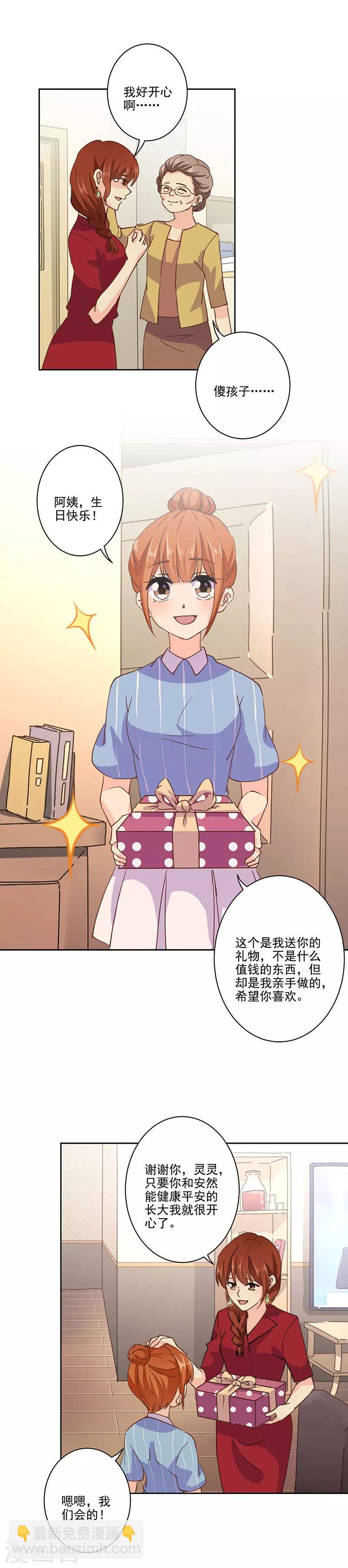 重生豪門之強勢歸來 - 第319話 - 1