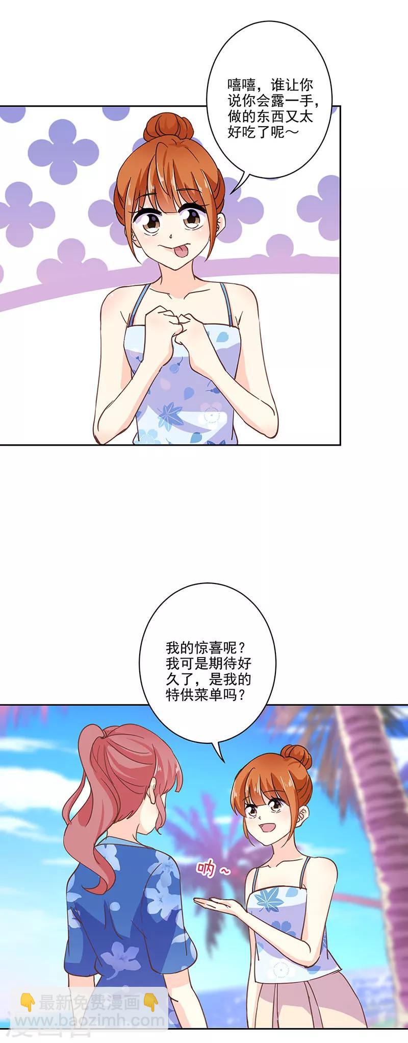 重生豪門之強勢歸來 - 第321話 - 3