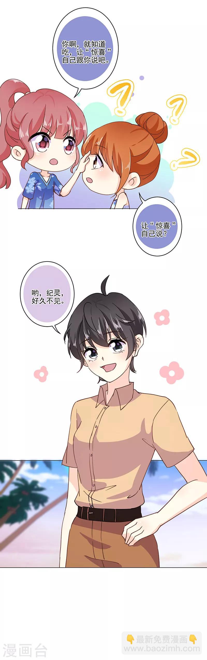 重生豪門之強勢歸來 - 第321話 - 1