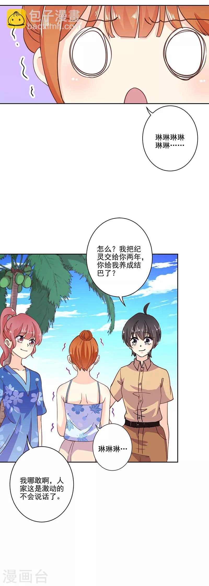 重生豪門之強勢歸來 - 第321話 - 2