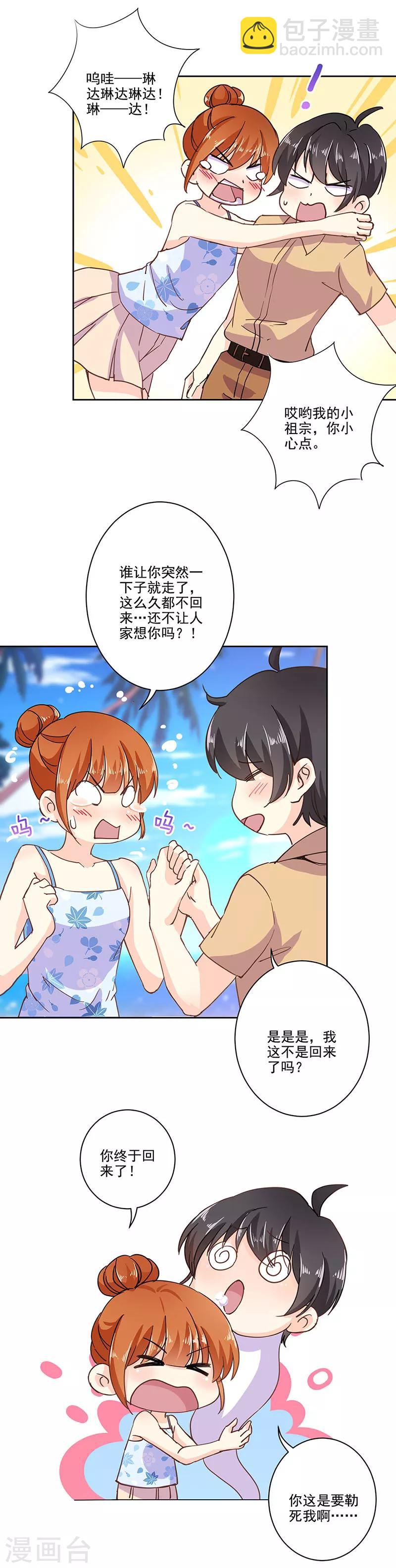 重生豪門之強勢歸來 - 第321話 - 3