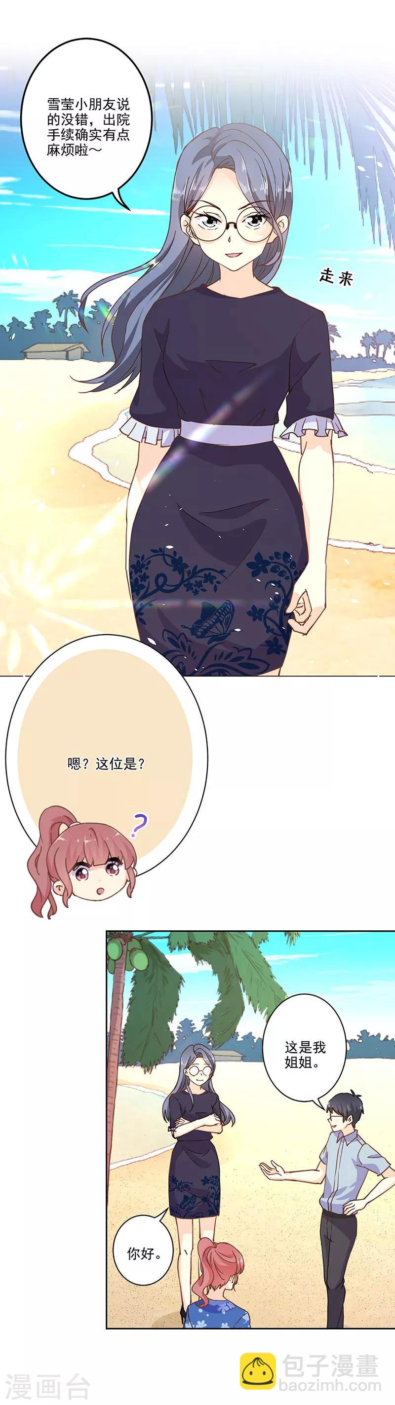 重生豪門之強勢歸來 - 第321話 - 2