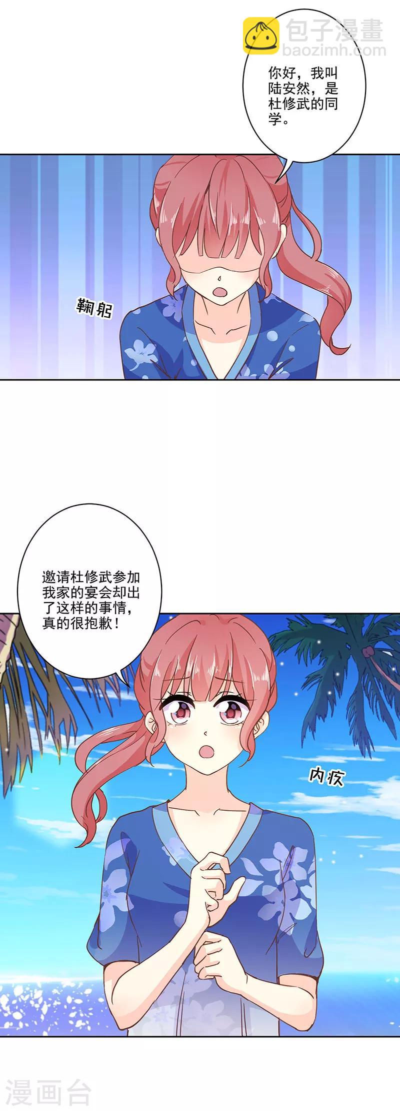 重生豪門之強勢歸來 - 第321話 - 3