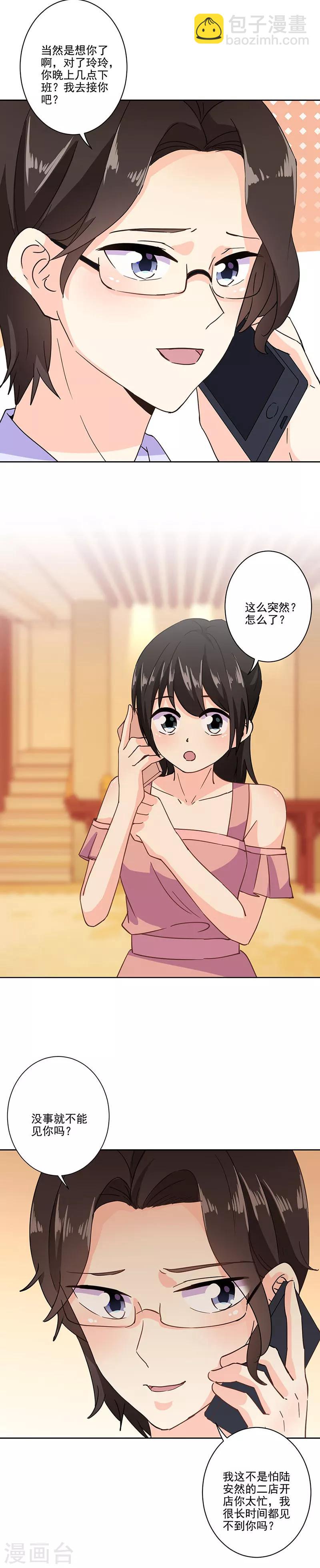 重生豪門之強勢歸來 - 第323話 - 2