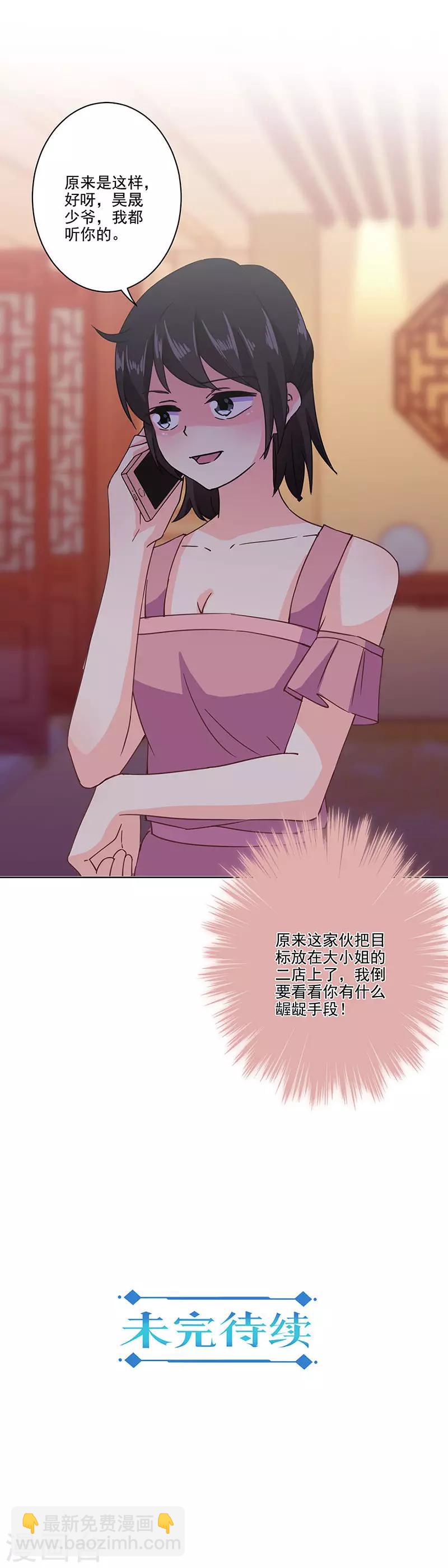 重生豪門之強勢歸來 - 第323話 - 3