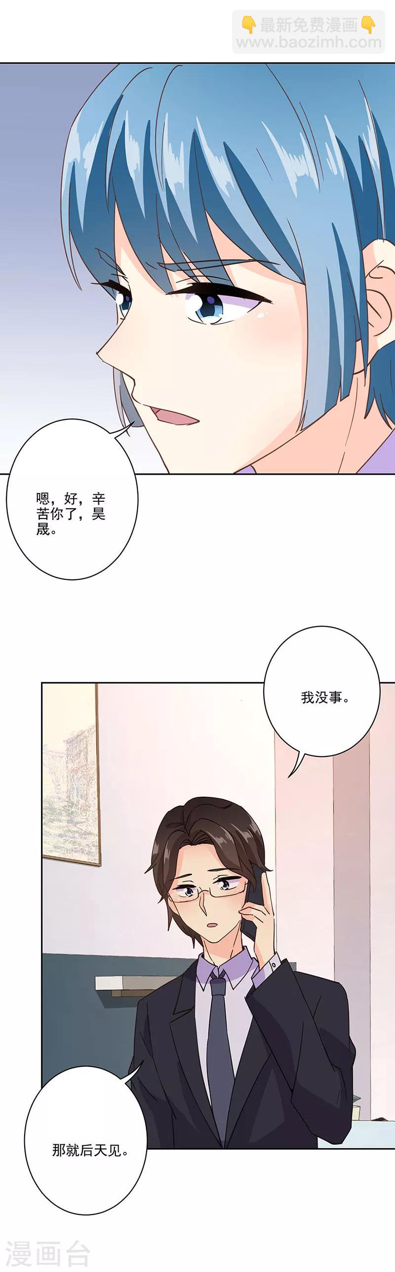重生豪門之強勢歸來 - 第323話 - 3