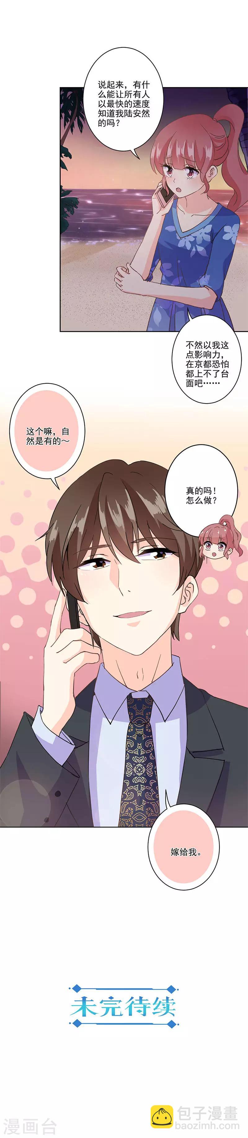 重生豪門之強勢歸來 - 第325話 - 2