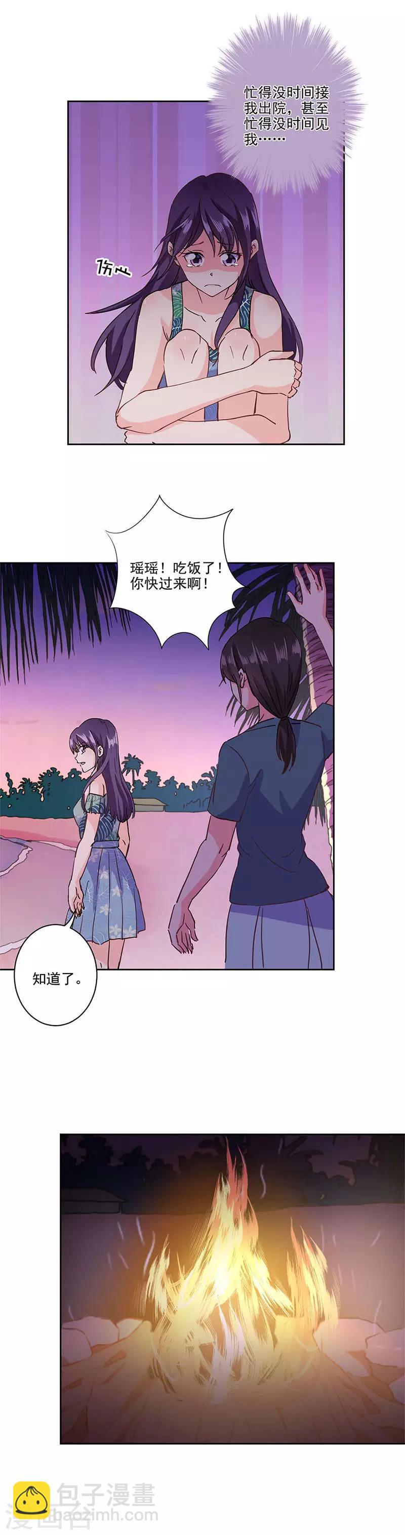 重生豪門之強勢歸來 - 第325話 - 3