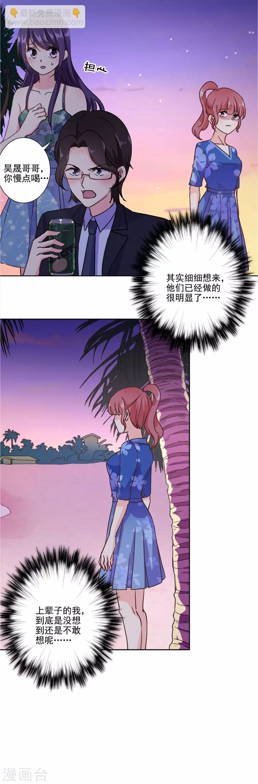 重生豪門之強勢歸來 - 第327話 - 1