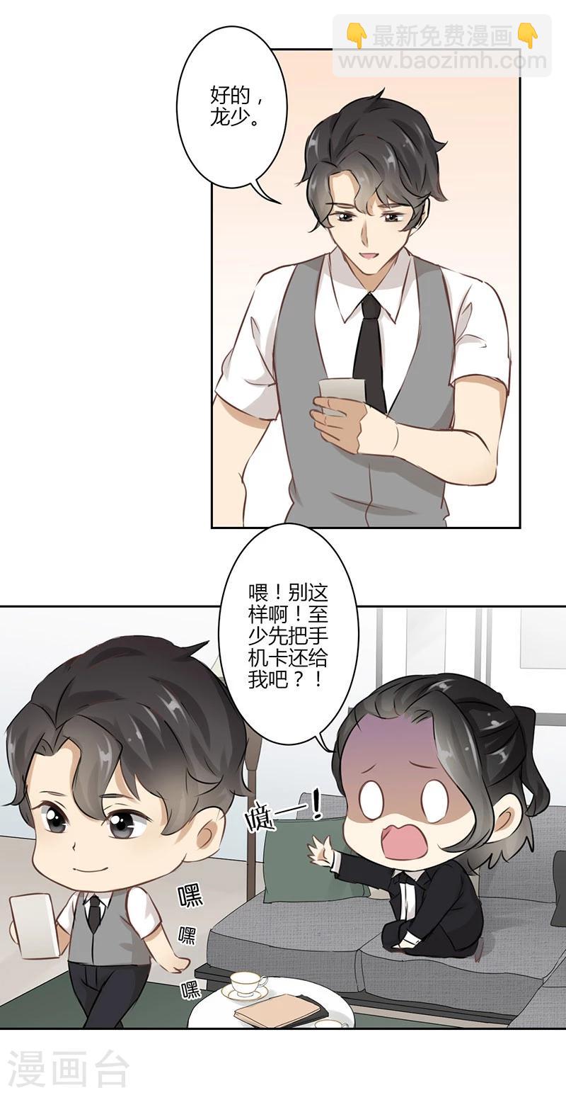 重生豪門之強勢歸來 - 第34話 - 3