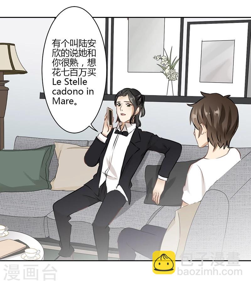 重生豪門之強勢歸來 - 第34話 - 6