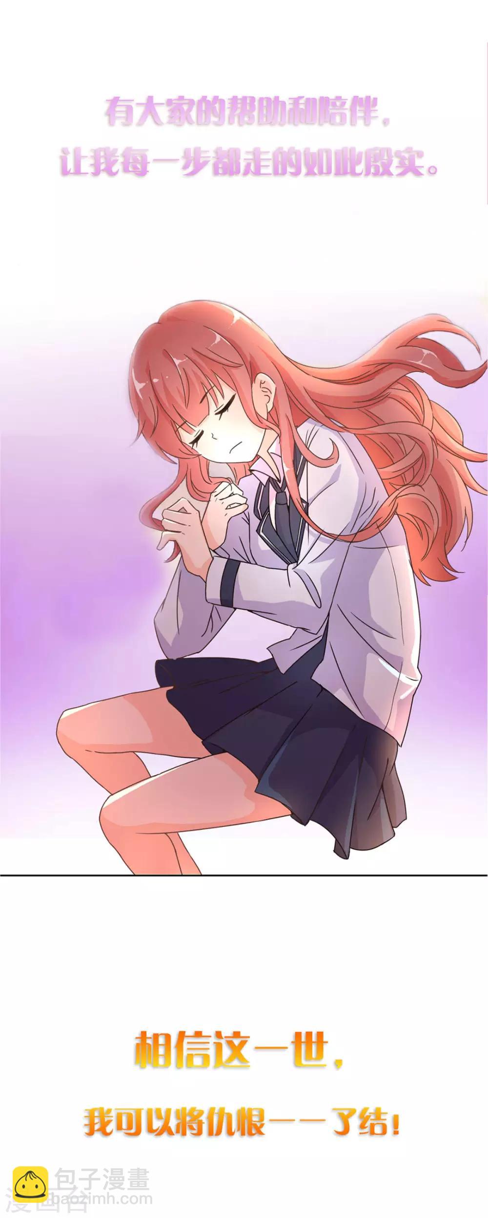 重生豪門之強勢歸來 - 第二季序章 - 4